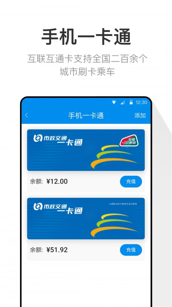 手机一卡通  v5.4.5.0图2