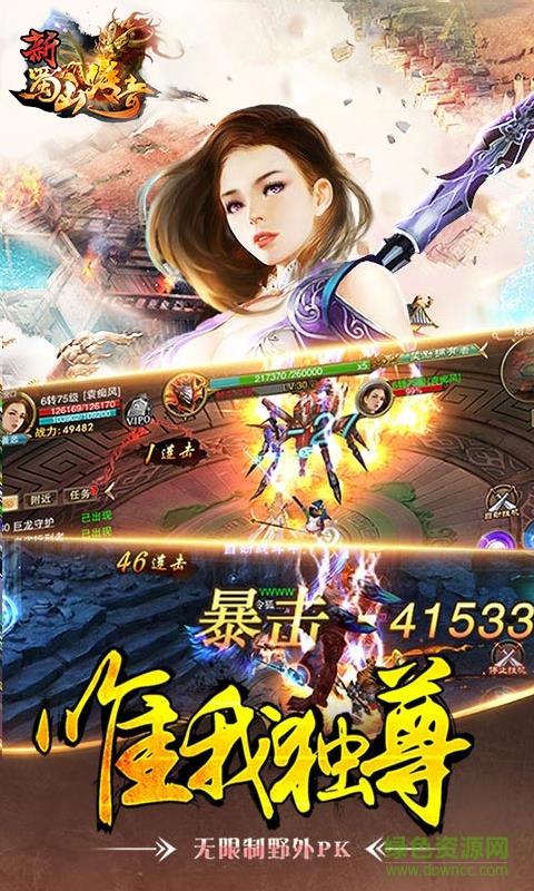 新蜀山传奇钱小豪版  v1.0.6.0图3