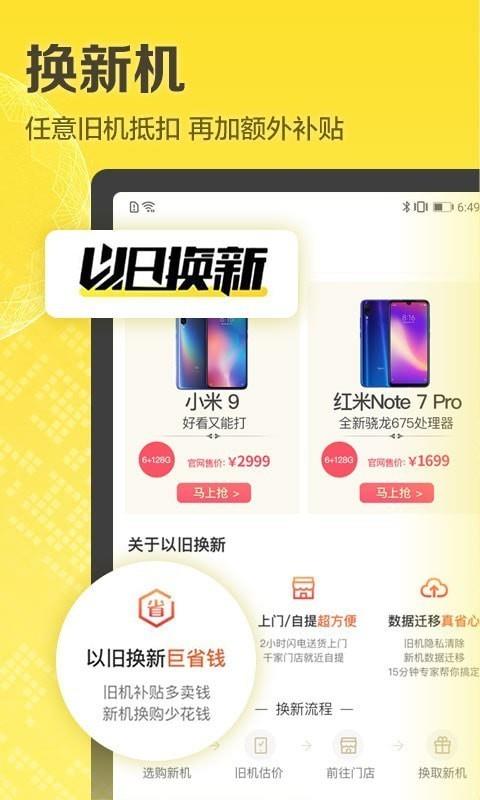 闪鱼回收  v5.12.1图3