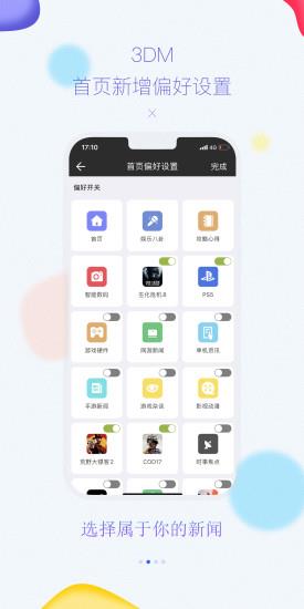 3dmgame官方版  v5.81图2