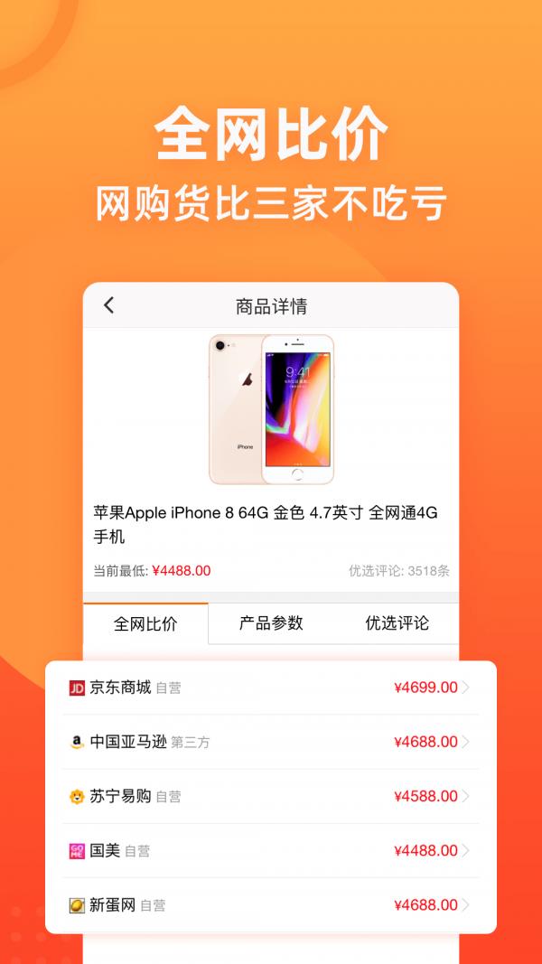 慢慢买  v4.1.61图3