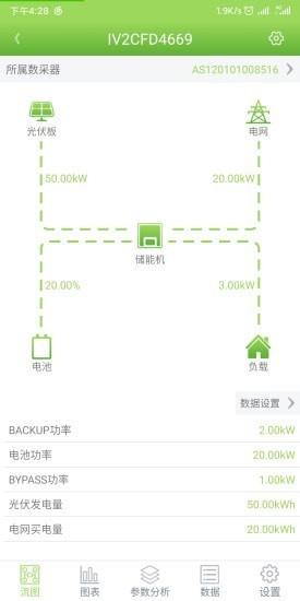 光储宝  v3.10.1.1图3