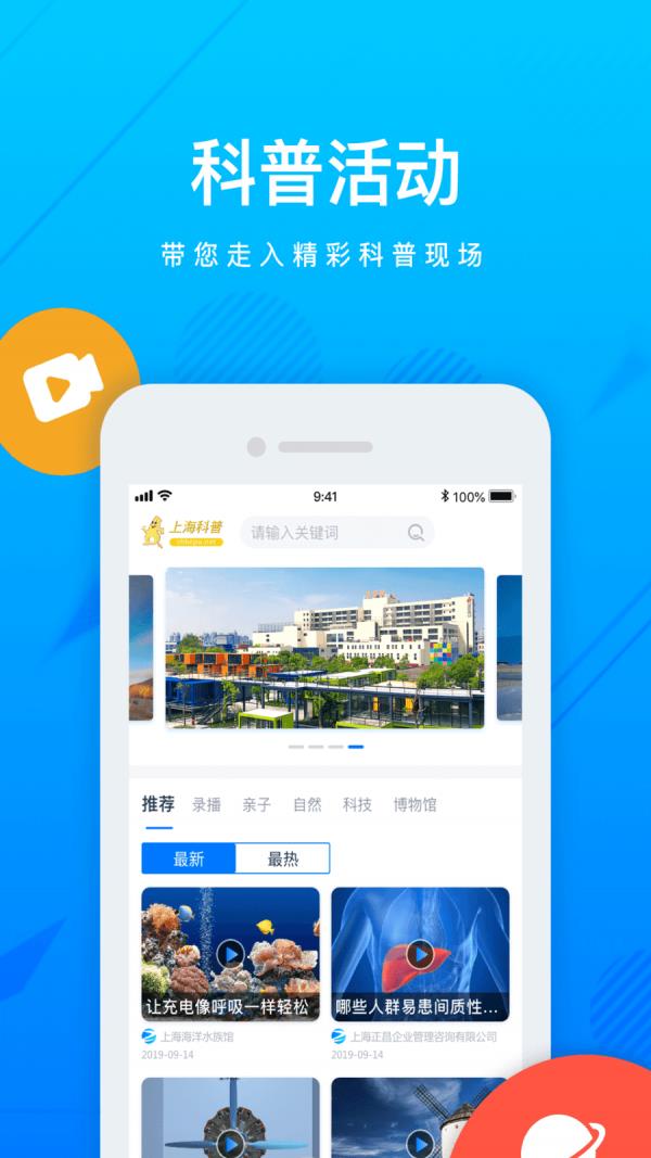 上海科普  v1.0.15图3