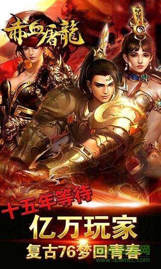 赤血屠龙之皓月至尊手游  v2.0.2图4