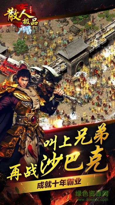 百度版散人极品手游  v1.0图4