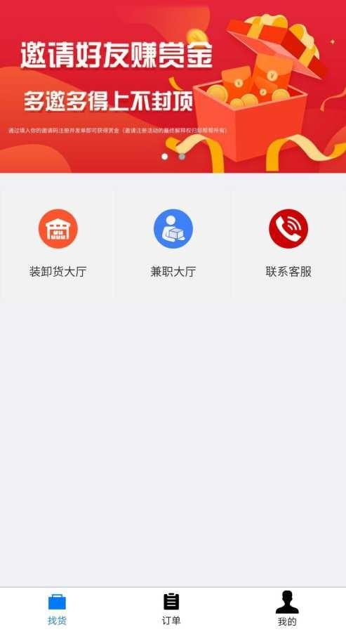 卸帮帮  v1.0.0图4