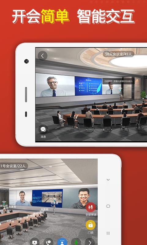 云楼会议  v1.8.1图4