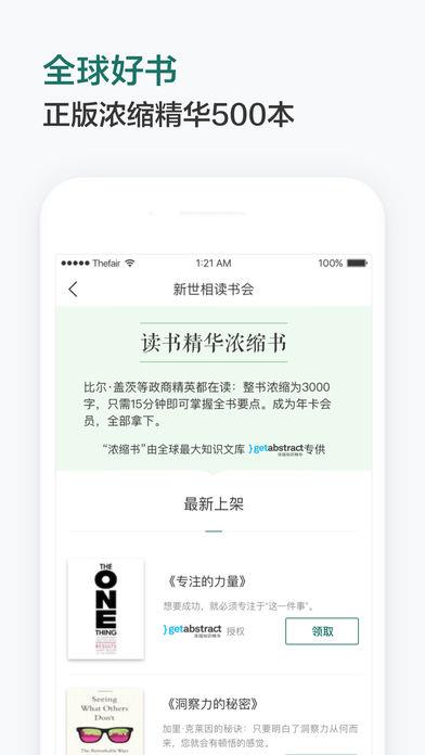 新世相读书会apk安卓版  v0.310图4