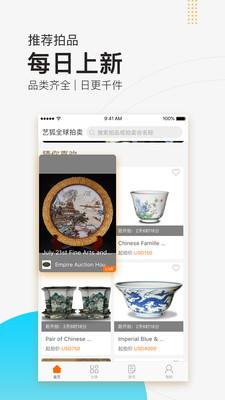 艺狐全球拍卖  v6.9.23图3