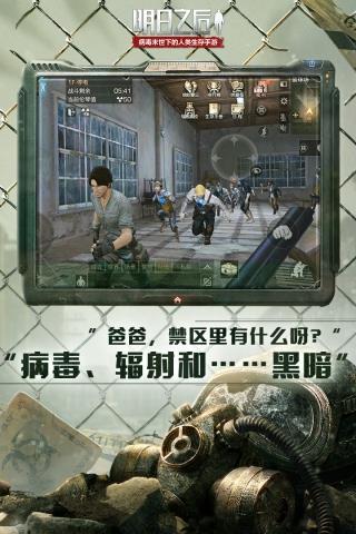 明日之后正版  v1.0.183图1