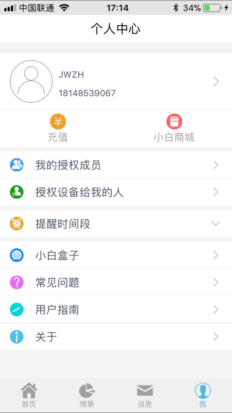 小白管家  v7.0.92图4