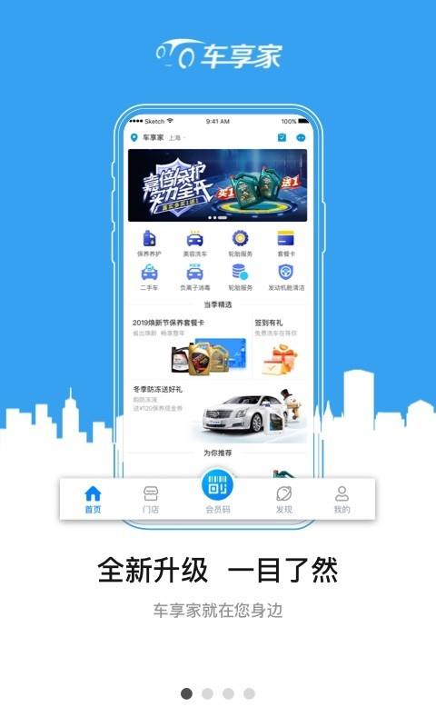 车享宝  v7.3.3图1