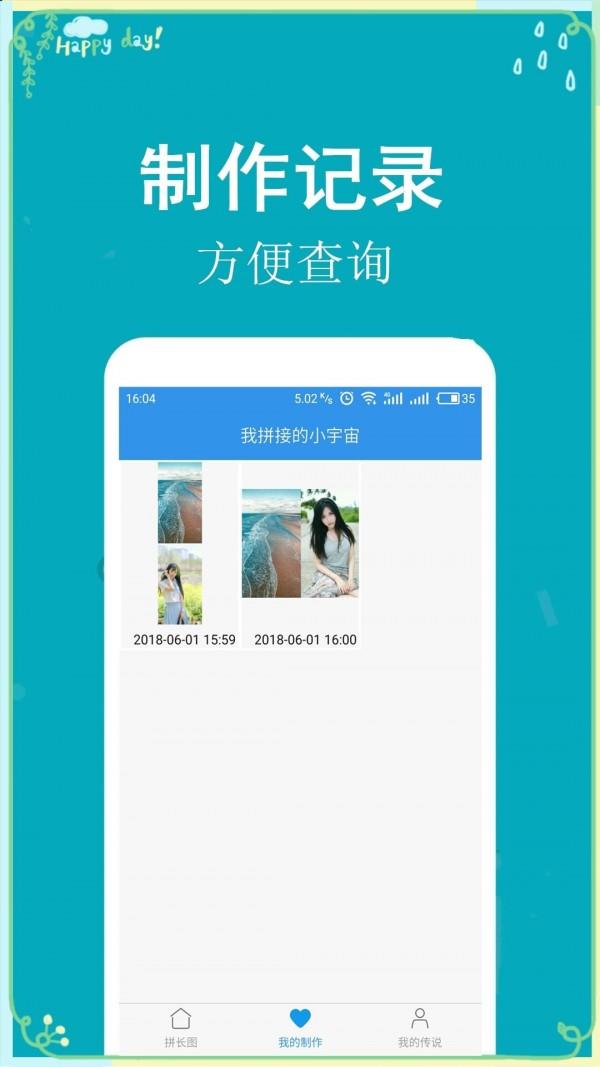 拼长图吧  v1.3.9图4