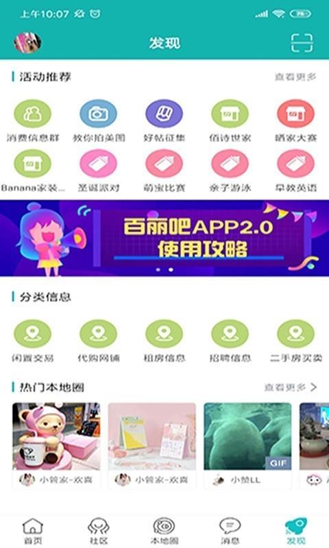 百丽吧  v2.0.14图4