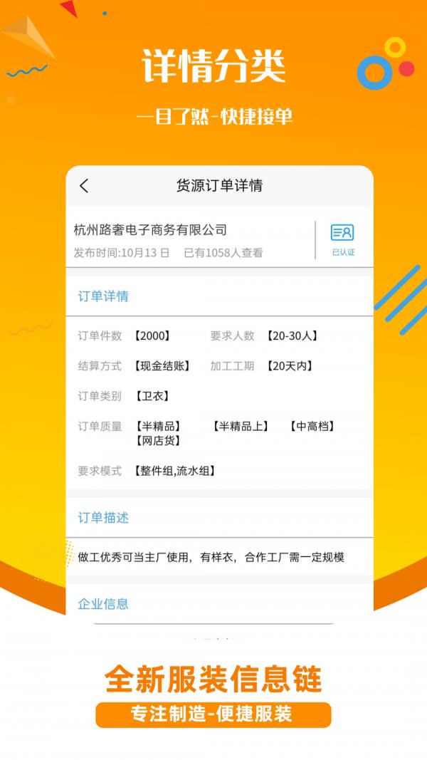 服装衣信汇  v2.1.38图5