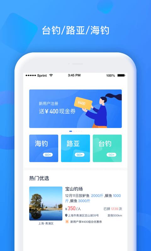 渔你同行  v2.0.0图1