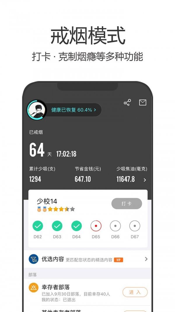 戒烟军团  v5.121图1