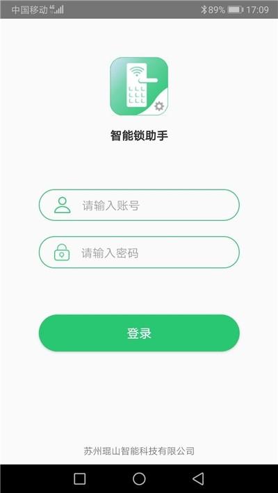 智能锁助手  v1.1.35图3