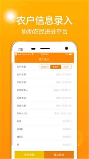 去扶贫管理端  v2.5.2图1