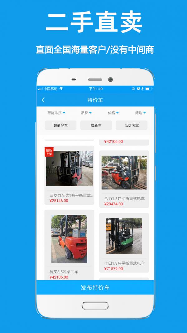 好运旺租叉车  v2.0.5图2