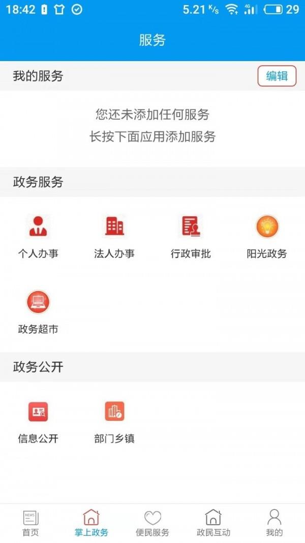 爱永昌  v2.6.0图3