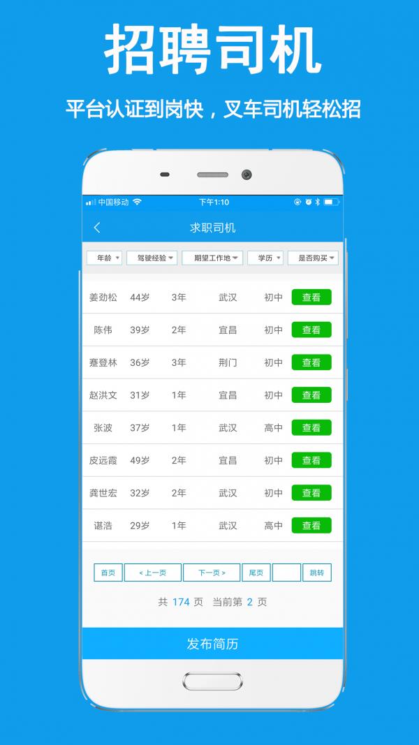 好运旺租叉车  v2.0.5图5