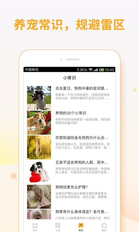 迪佳思狗语翻译器  v2.0.5图3