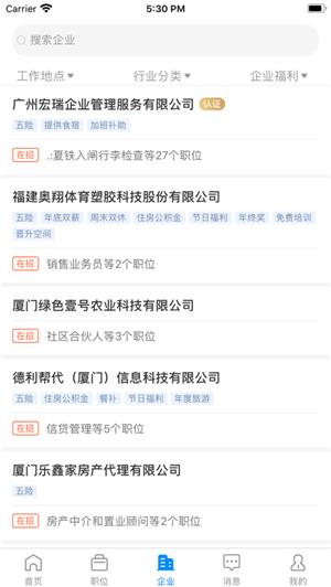 厦门招聘帮  v1.3.1图1