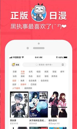 咪咕圈圈漫画  v1.0图3