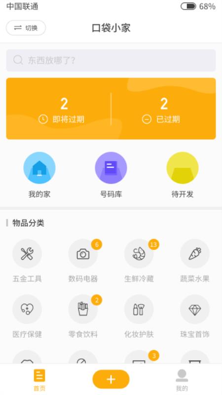 口袋小家  v1.0.4图2