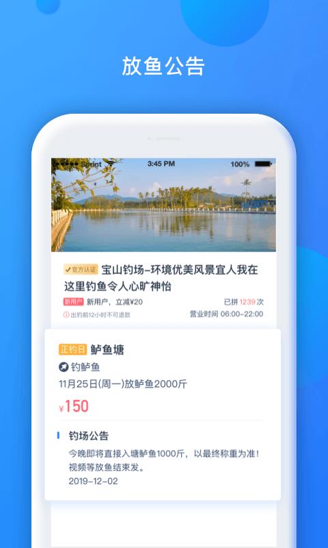 渔你同行  v2.0.0图2