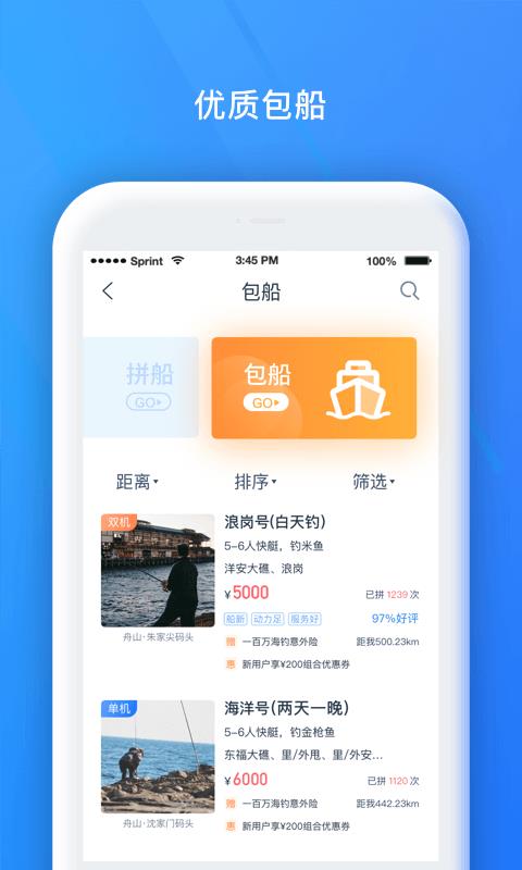 渔你同行  v2.0.0图4