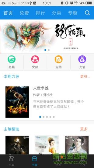 小说头条手机版  v1.1.1图3