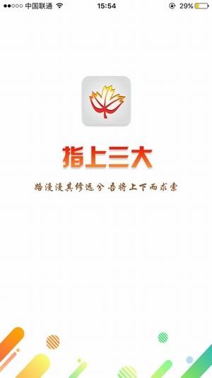 指上三大  v0.0.32图5