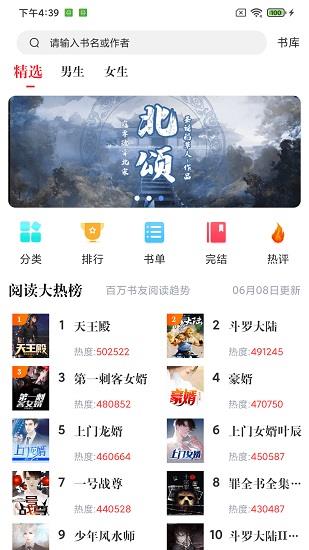 肥猫阅读小说  v3.9.3图2