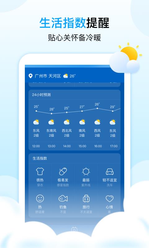 天气秀  v1.0.1图4