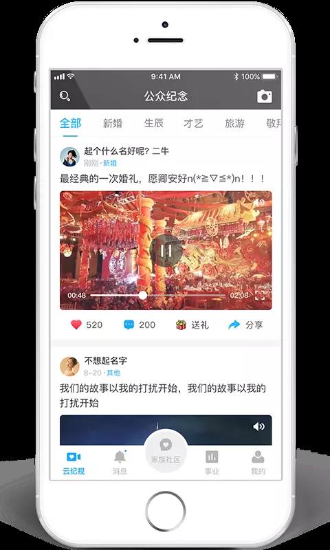 百家传记  v1.3.5图1