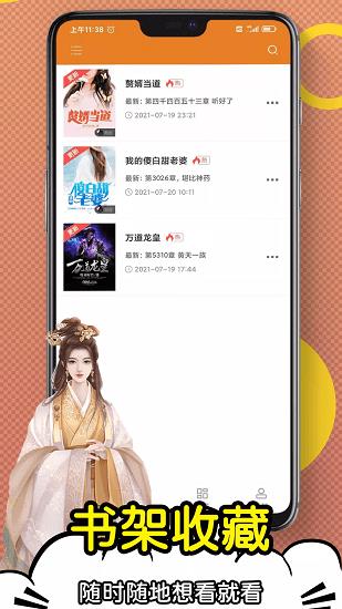 日更免费小说官方版  v1.0.0图2