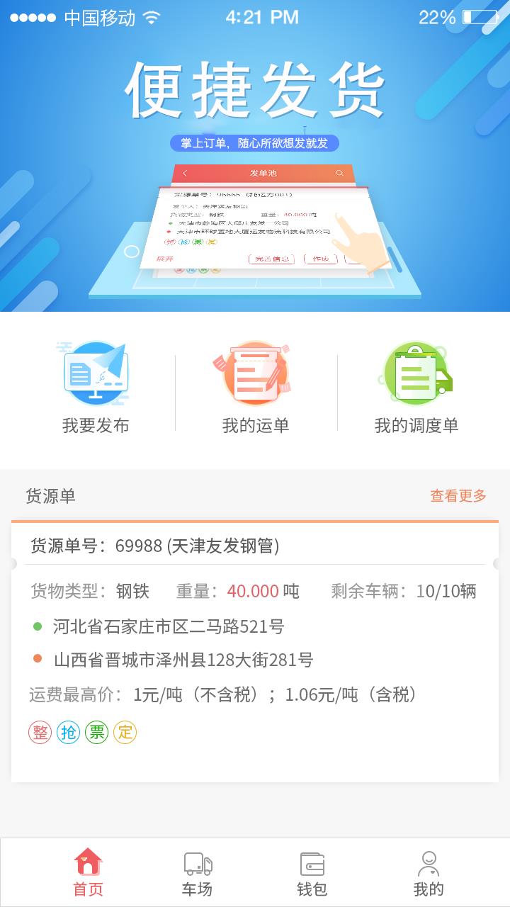 168运友货主  v2.7.4图1