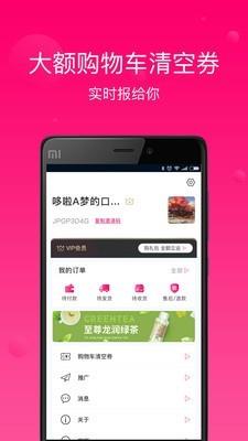 会逛惠买  v2.0.0图3