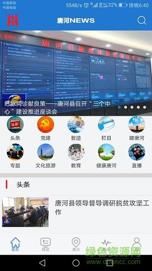 云上唐河  v2.4.1图3