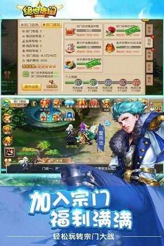 绝世唐门手游九游版  v1.4.9图2