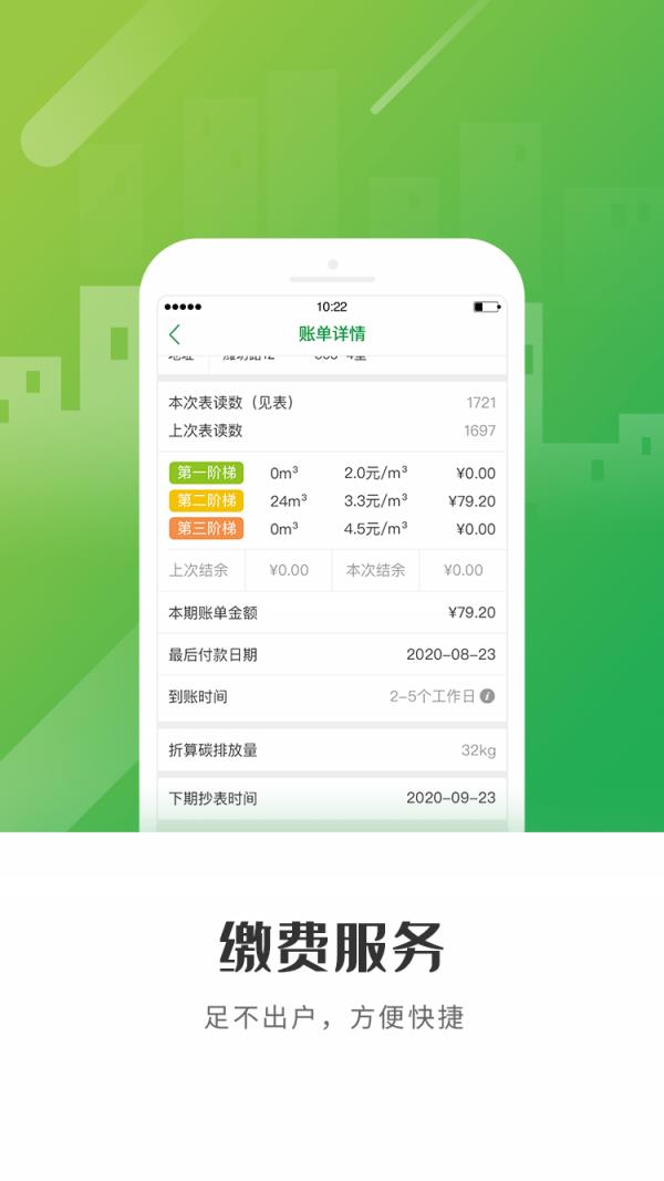 上海燃气  v4.3.5图2