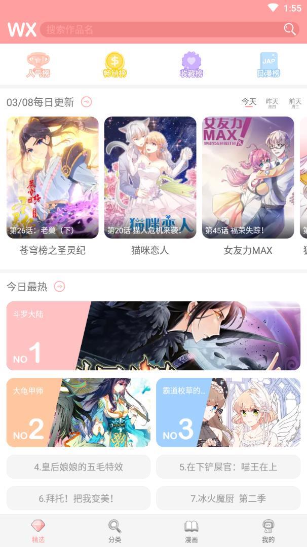 雅漫宅音  v1.0.0.1图1