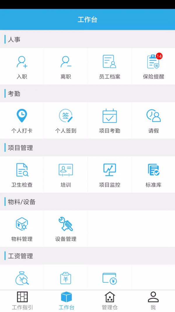 洁管易  v7.4.16图1