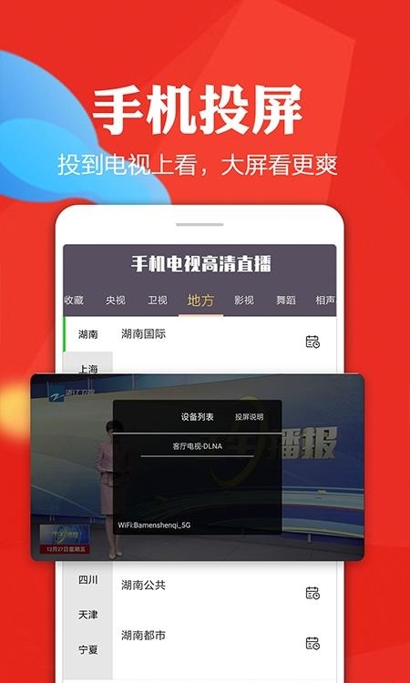 清闲手机电视高清直播  v8.0.3图2