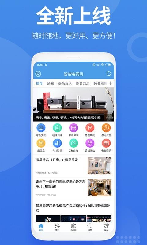 智能电视网  v4.1.1图1