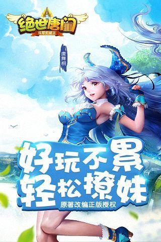 绝世唐门手游九游版  v1.4.9图1