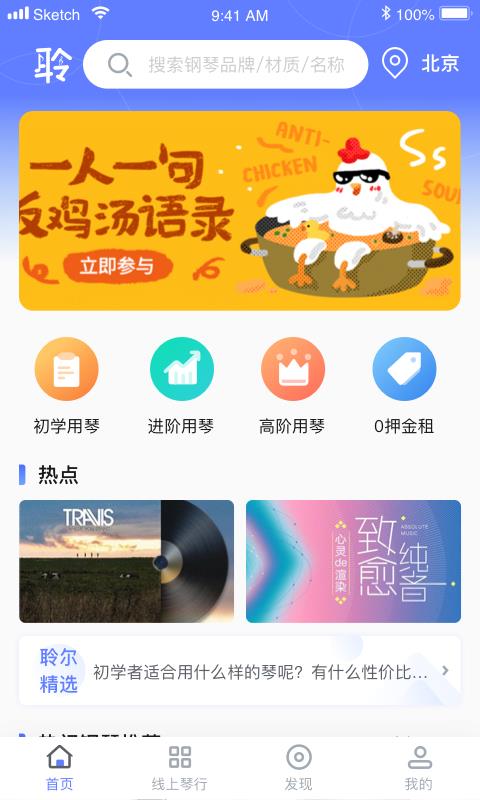 聆尔钢琴到家  v0.0.9图1