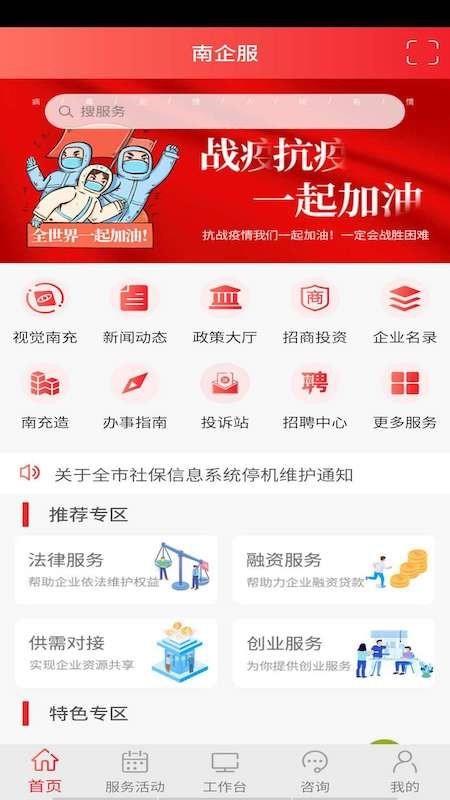 南企服  v2.1.5图2